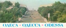 Обкладинка комплекту панорамних листівок «Одеса». 1982 р.