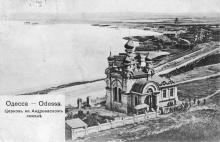 Одесса. Церковь на Андреевском лимане. Открытое письмо. По штемпелю 1908 г.