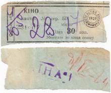 Билет в кинотеатр «Украина». 1964 г.