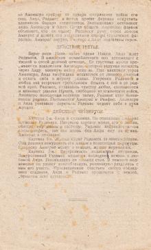 Одесский театр оперы и балета. 6-я стр. программки спектакля «Аида». 1942 г.