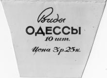 Обложка набора фотографий «Одесса» издания «Коопфото», верхний клапан
