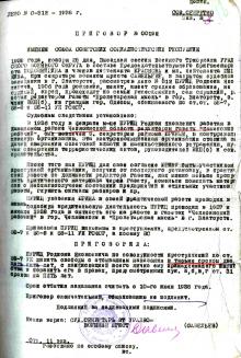 Приговор Военного Трибунала от 28.11.1938 г.