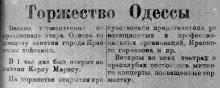 Заметка в газете «Красная оборона» 09 февраля 1921 г.