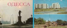Обкладинка (4 стор.) комплекту кольорових листівок «Одеса». 1985 р.