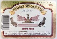 Этикетка от пива «Привет из Одессы» с изображением памятника Дюку. 1997 г.