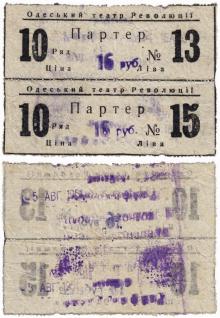 Билеты в Одесский театр Революции. 1951 г.