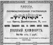 Реклама гостиницы«Франция» в путеводителе по Одессе Григория Москвича. 1911 г.