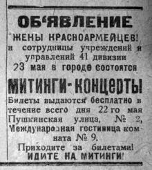 Объявление о выдаче билетов в «Международной» гостинице на ул. Пушкинской, 2. Газета «Красная звезда», 22 мая 1920 г.