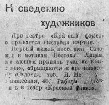 Объявление в газете «Красная оборона». Одесса, 31 июля 1920 г.