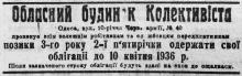 Реклама областного Дома коллективиста. «Черноморская коммуна», 17 марта 1936 г.