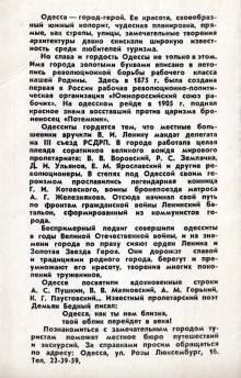 Вторая страница обложки набора фотооткрыток «Одесса». 1975 г.