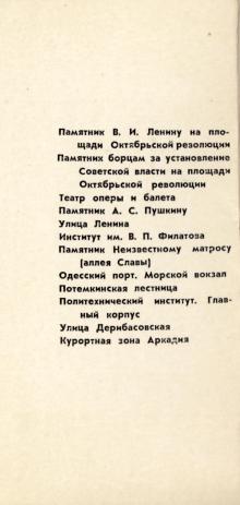 Клапан обложки набора фотооткрыток «Одесса». 1975 г.