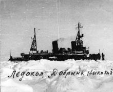 Ледокол «Добрыня Никитич», на котором ходил И.Ф. Демьянов. 1958 г.