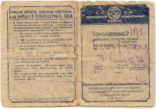 Удостоверение на право пользования радиоточкой. 1938 г.