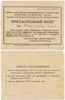 Пригласительный билет на вторую межвузовскую конференцию. Одесса. 1920-е гг.