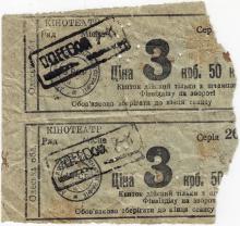 Одесса. Билет в кинотеатр «Одесса». Ориентируясь на цену до деноминации — максимум 1960 г.