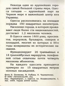 2-я страница обложки набора фотографий «Одессы», изданного фирмой «Летописец», 1996 г.