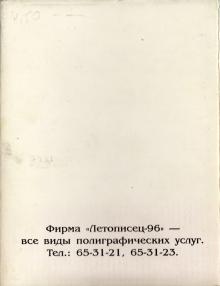 4-я страница обложки набора фотографий «Одессы», изданного фирмой «Летописец», 1996 г.