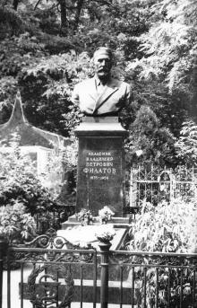 Одесса. Могила В.П. Филатова на 2-м христианском кладбище