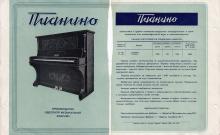 Инструкция к пианино Одесской музыкальной фабрики