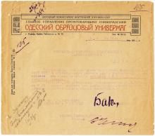 Письмо на бланке Образцового универмага на ул. Карла Либкнехта, 28. Одесса. 1936 г.