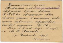 Пригласительный билет на первомайский интимник в клуб им. В.И. Ульянова, ул. Чижикова, 60. Одесса, 2 мая 1936 г.
