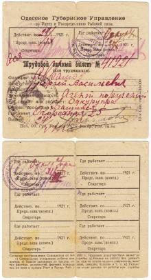 Трудовой личный билет работника Одесского курортного управления. 1921 г.