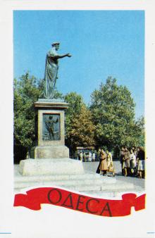Календарик з пам,ятником Рішелье. Фото Р. Якименка. 1986 р.