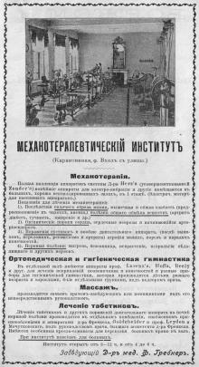 Реклама Механотерапевтического института на Карантинной, 9, в иллюстрированном путеводителе Вайнера «Одесса». 1901 г.