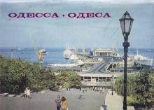 Вид на морской вокзал с Потемкинской лестницы. Первая страниц обложки набора фотооткрыток «Одесса». 1981 г.