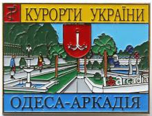 Значок, посвященный одесскому курорту «Аркадия». 2021 г.