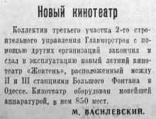 Заметка о новом кинотеатре «Жовтень». Газета «Знамя коммунизма», 04 августа 1957 г.