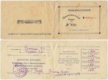 Пригласительный билет новобрачным в центральный универмаг. Одесса. 1967 г.