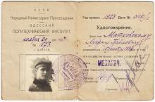 Удостоверение студента Одесского политехнического института, 1924 г.
