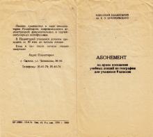 Абонемент в Одесский планетарий, 1976 г.