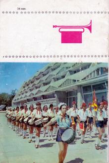Фотоочерк «Знакомьтесь: пионерлагерь «Молодая гвардия». Последняя страница обложки. 1976 г.