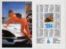 Рекламный календарик производственного объединения «Краян». Одесса. 1994 г.