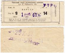 Билет в Одесский театр музыкальной комедии на ул. К. Либкнехта, 48. 1967 г.