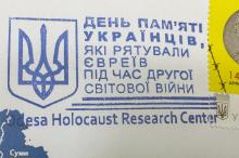 Одеський центр дослідження Голокосту