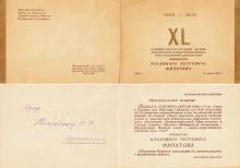 Приглашение на 40-летний юбилей деятельности В.П. Филатова в большом зале Горсовета на ул. Розы Люксембург, 15. Одесса. 1938 г.